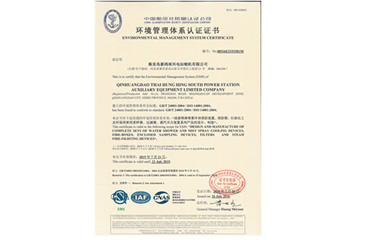 環境管理體系認證證書