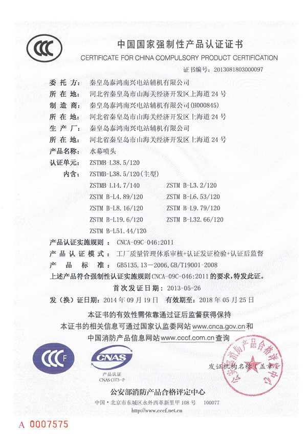 中國國家強制性產品認證證書